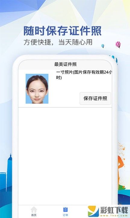 隨拍證件照制作免費(fèi)版官方下載