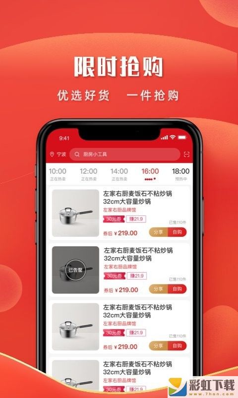 左家右廚商城app下載