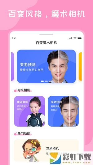 百變魔術(shù)相機(jī)官方正式版免費(fèi)下載