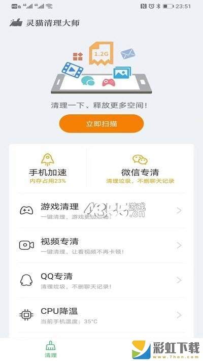 靈貓清理大師手機(jī)最新版免費(fèi)安裝
