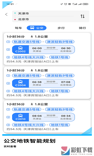 易出行地圖導(dǎo)航官方最新版下載