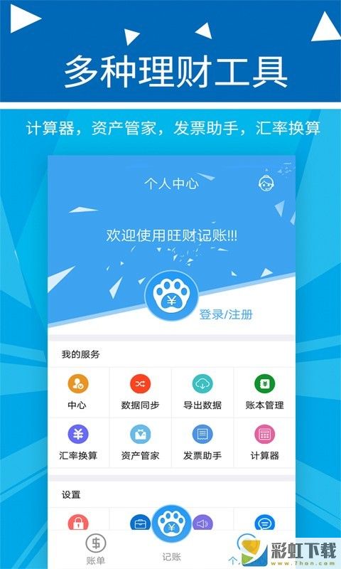 旺財記賬安卓手機(jī)版免費(fèi)安裝