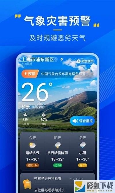 瑞奇天氣手機(jī)軟件2022最新版