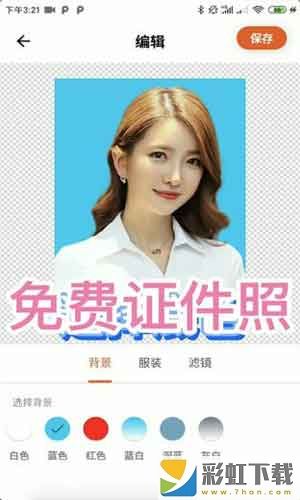 全能最美證件照手機版免費下載