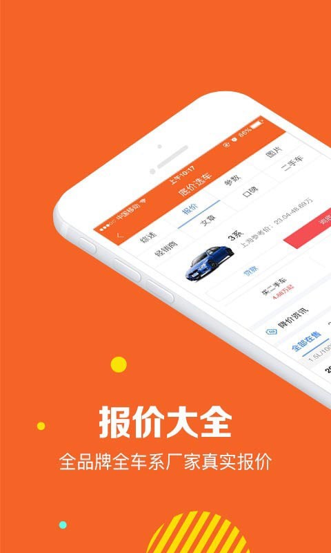 車價(jià)寶典 V1.0 蘋果版