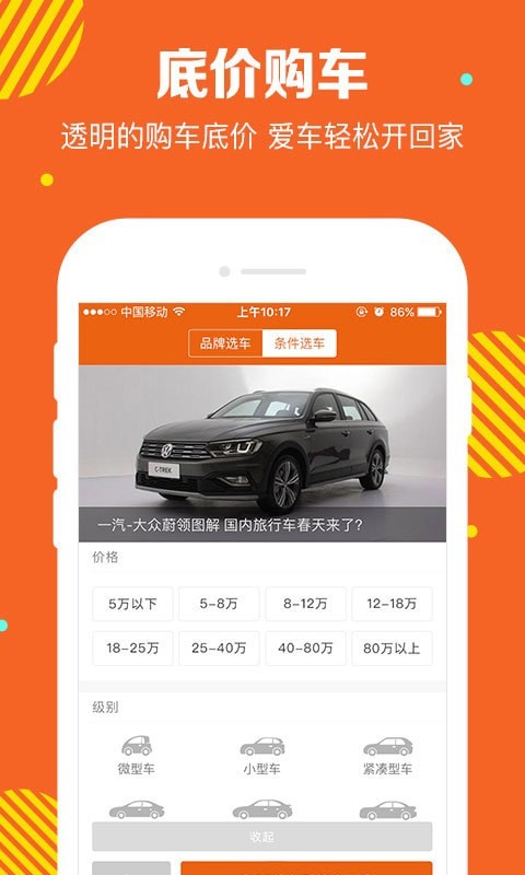 車價(jià)寶典 V1.0 蘋果版