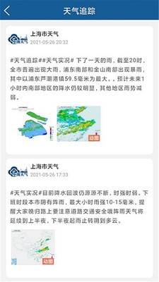 上海天氣app下載安裝