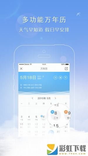 天氣君下載手機(jī)版下載安裝