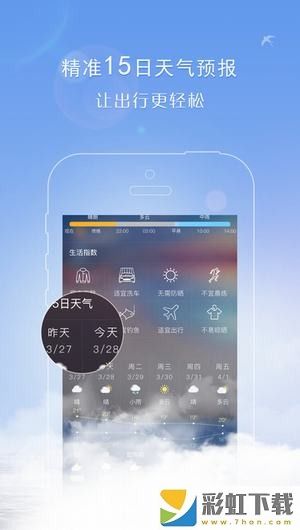 天氣君app官方版下載