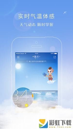 天氣君app官方版下載