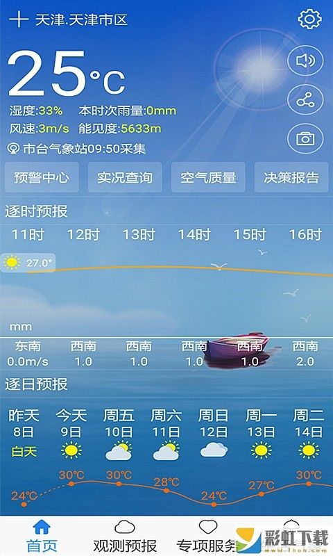天津氣象app手機(jī)版下載