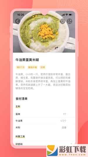 輔食寶典app免費(fèi)下載