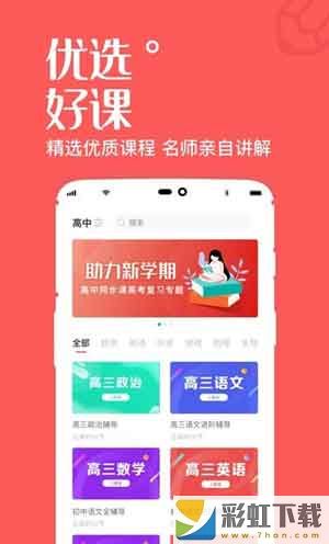 一起學(xué)高中課蘋果版下載