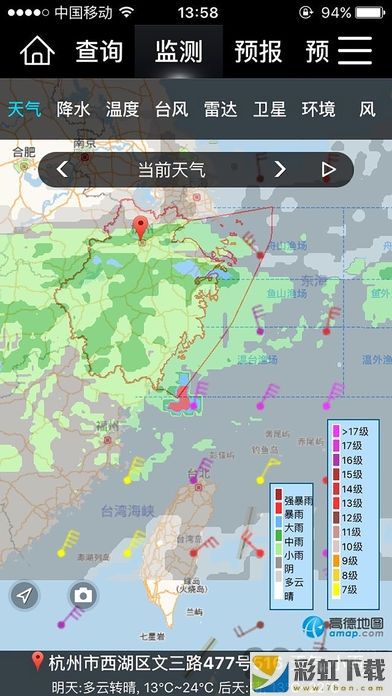 智慧氣象app安卓版下載