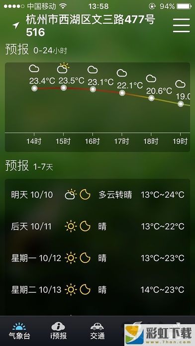 智慧氣象蘋果版客戶端下載v3.3.8