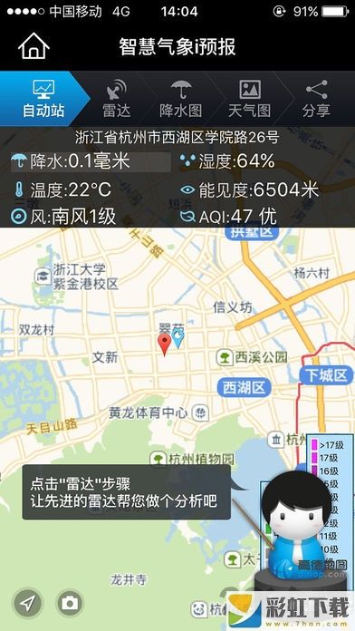 智慧氣象app最新版下載