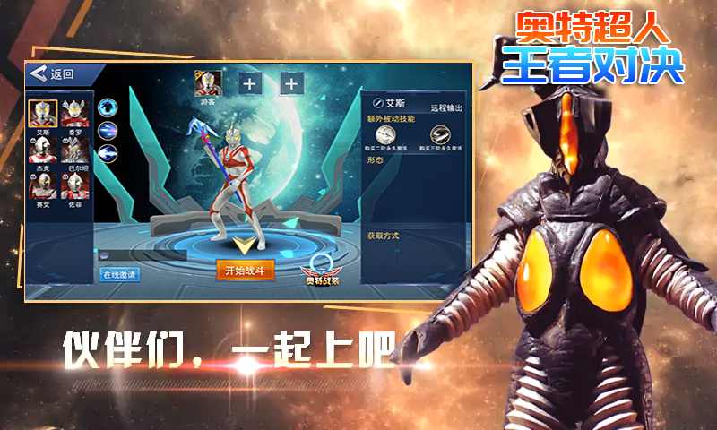 奧特超人打怪獸 V2.3 蘋(píng)果免廣告版