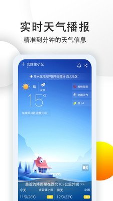 多看天氣語音預報app