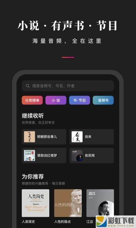 微信聽(tīng)書(shū)app正式版下載