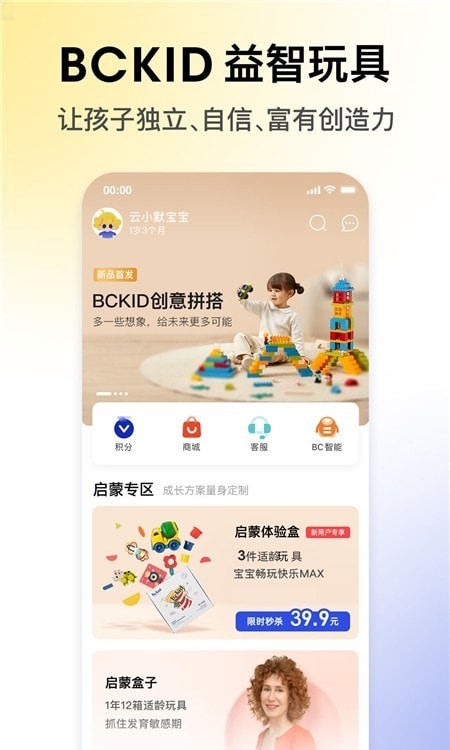 BCKID益智玩具 V1.0.0 蘋果版