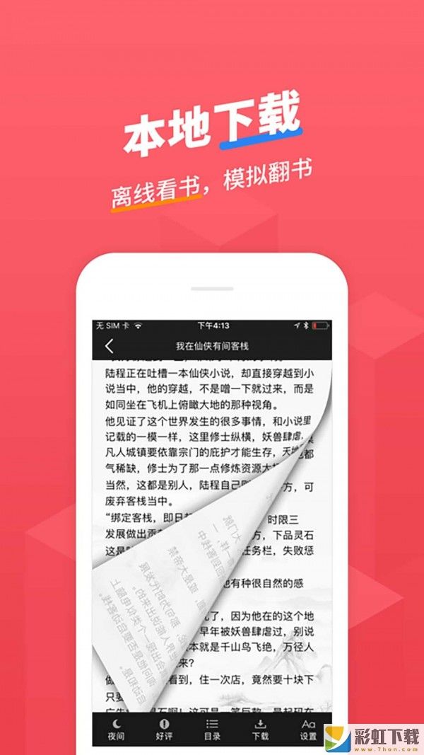 小小追書下載app正版