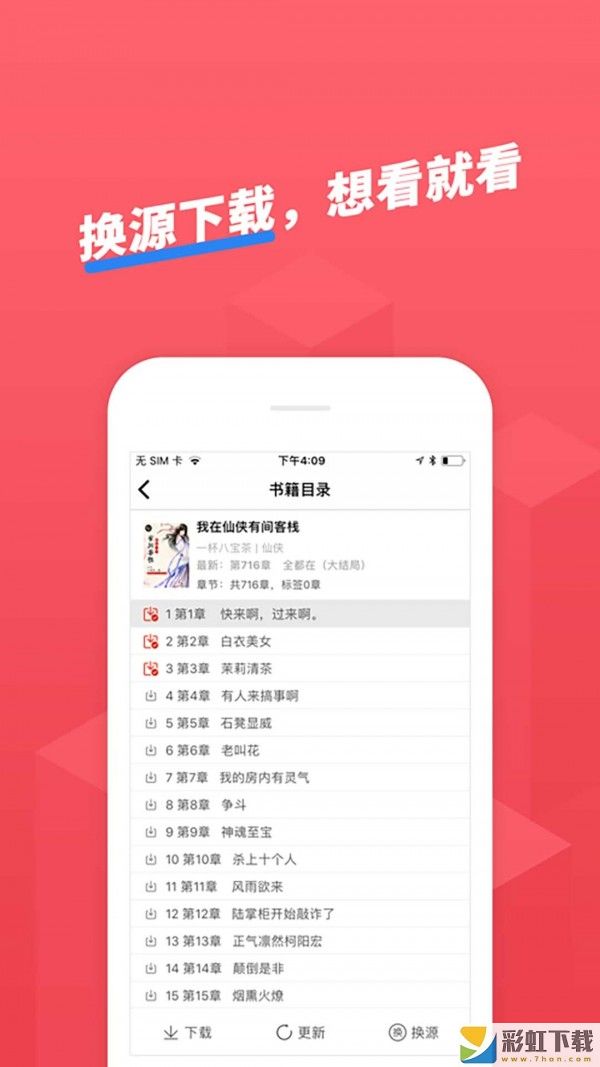 小小追書(shū)2022最新版ios下載