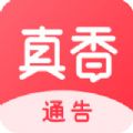 真香通告 v1.0.0