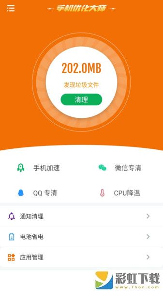 極光手機(jī)優(yōu)化大師手機(jī)軟件最新版下載