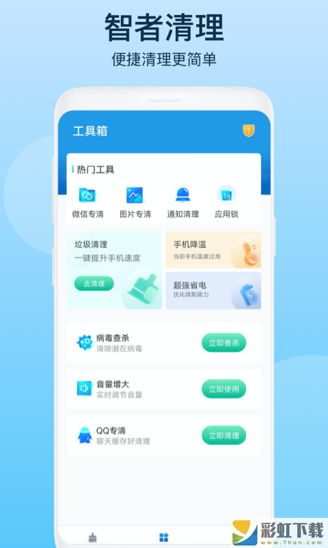 智者清理app2022最新版安裝