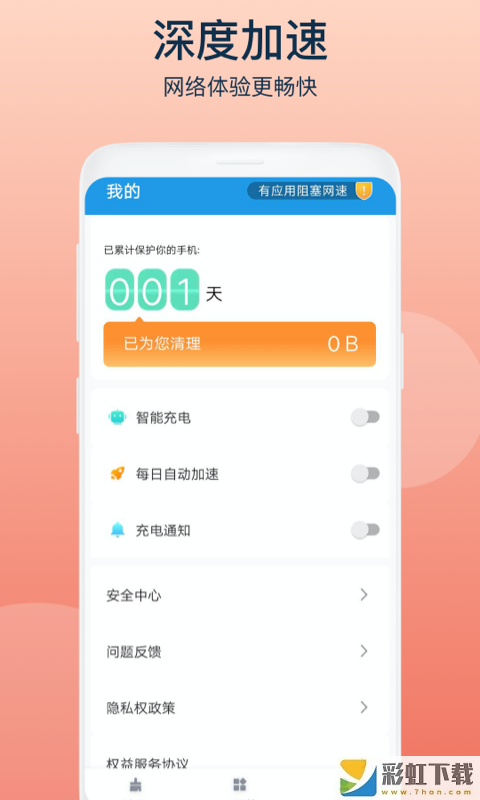 智者清理app2022最新版安裝