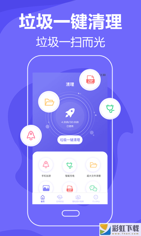 音速清理手機垃圾官方免費版下載