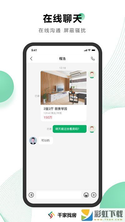 千家找房官方正版免費(fèi)下載
