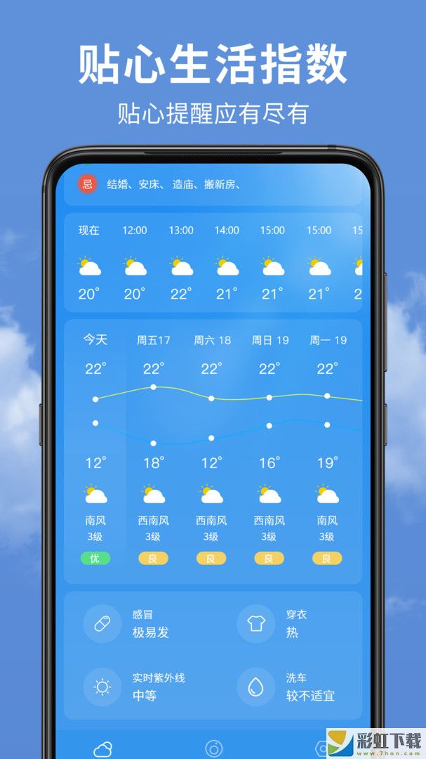 精準(zhǔn)實(shí)時(shí)天氣預(yù)報(bào)官方無廣告版下載