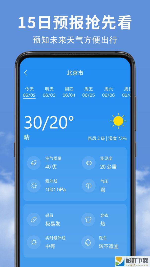 精準實時天氣預報正式版2022最新下載