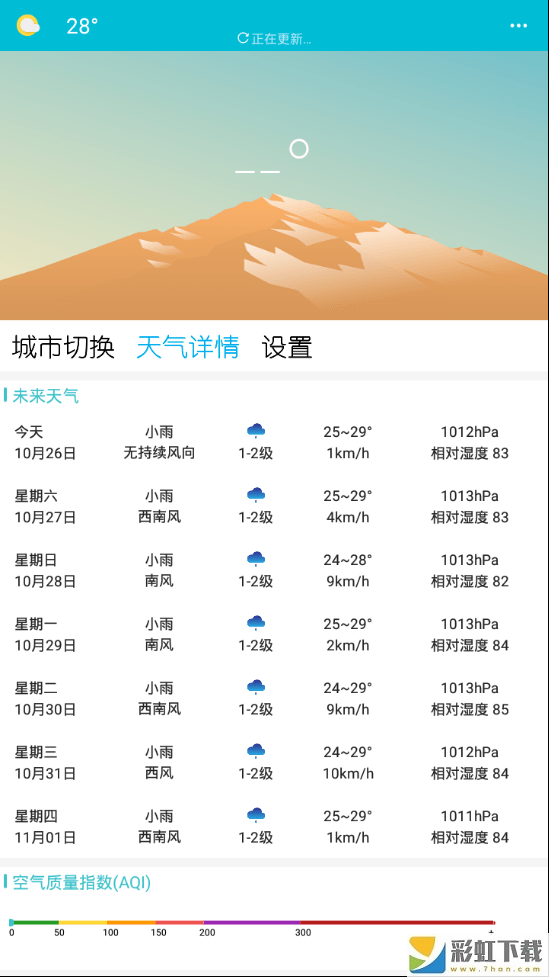 小虎天氣官方客戶端免費(fèi)下載