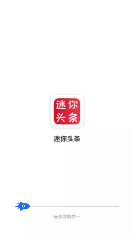 迷你頭條