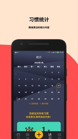 小習(xí)慣v1.4