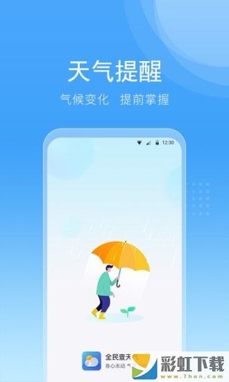 全民查天氣app**
下載