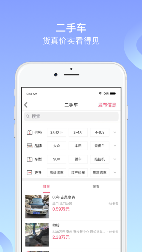 阜新百姓網(wǎng) V9.9.1 安卓版