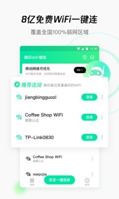 WiFi管家 V3.9.7 安卓版