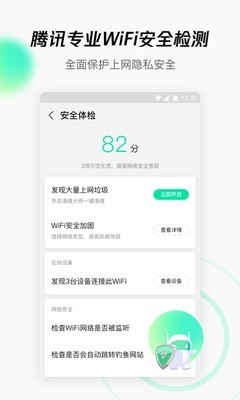 WiFi管家 V3.9.7 安卓版