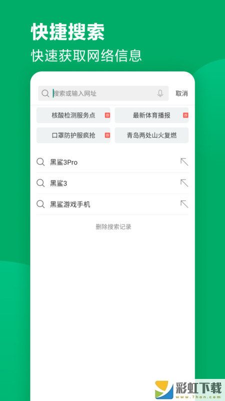 黑鯊瀏覽器app官方客戶(hù)端下載