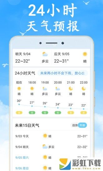 吉利天氣預(yù)報app下載