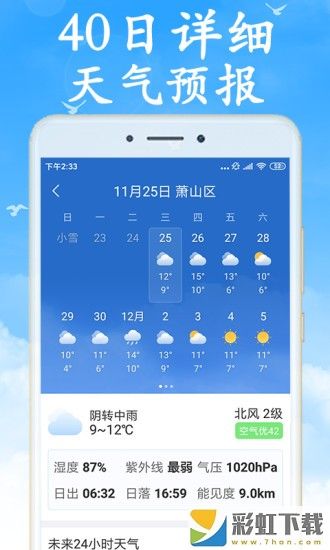 吉利天氣一周15天2022版下載