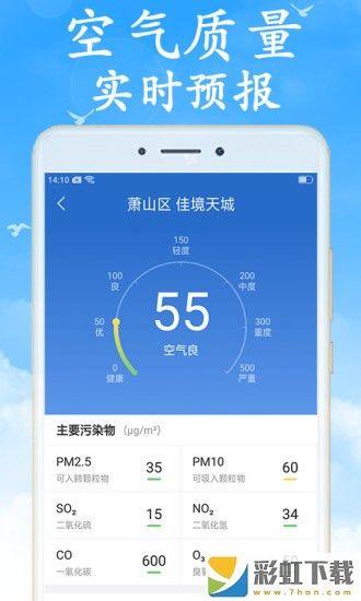 吉利天氣一周15天2022版下載