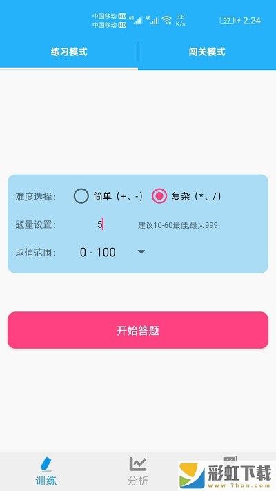 小學(xué)口算練習(xí)2022最新版安裝