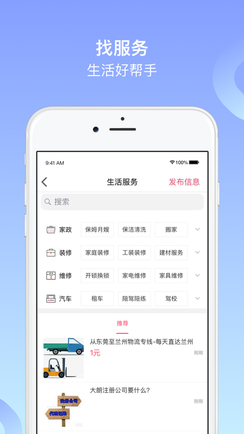 阜新百姓網(wǎng) V9.9.1 安卓版