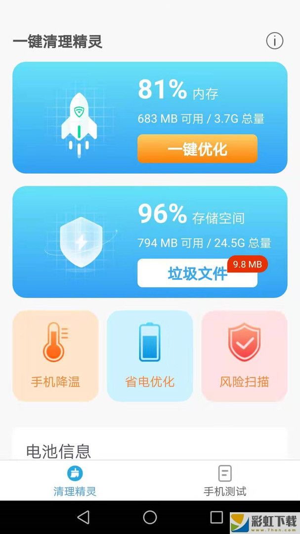 唯彩一鍵清理精靈手機(jī)版免費(fèi)下載
