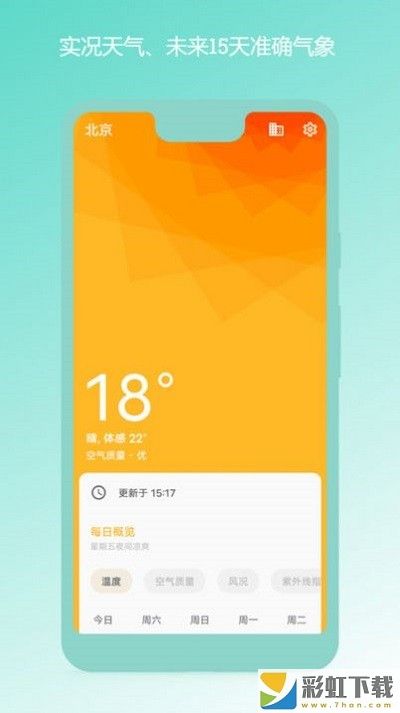 瑾軟天氣預(yù)報2022最新版下載