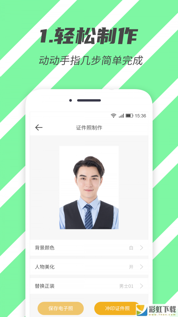 標(biāo)準(zhǔn)證件照app下載